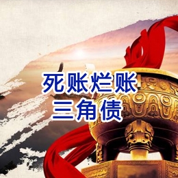 塔城要债公司